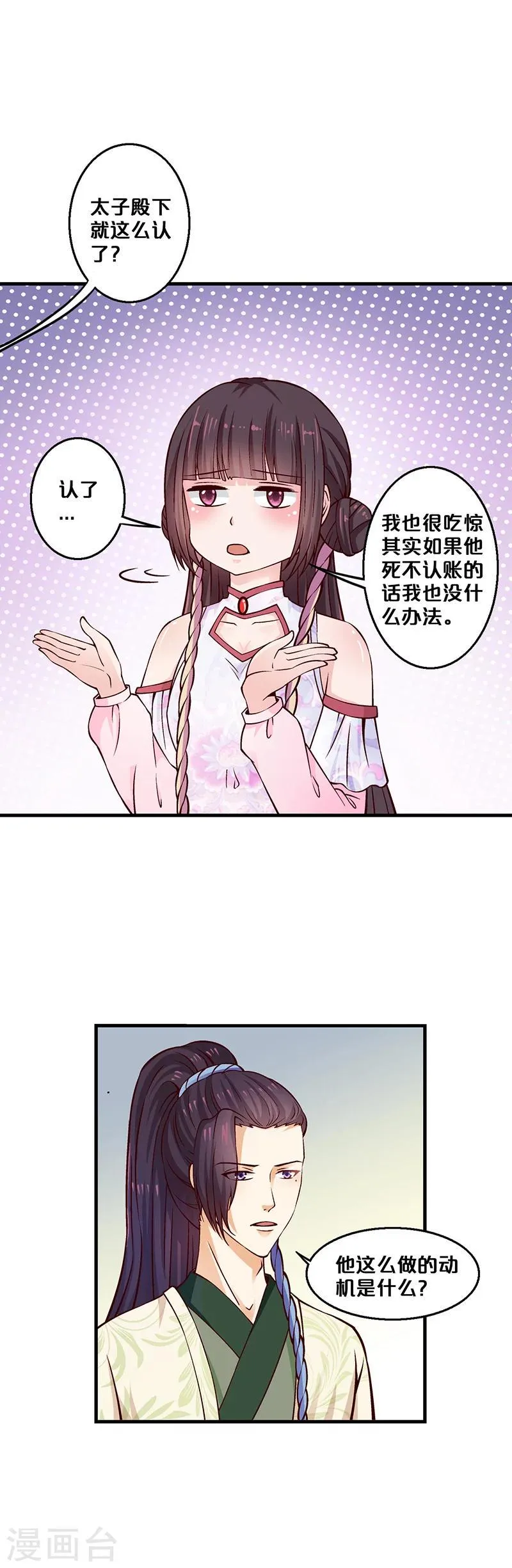 第7话 还要见到他 第2页
