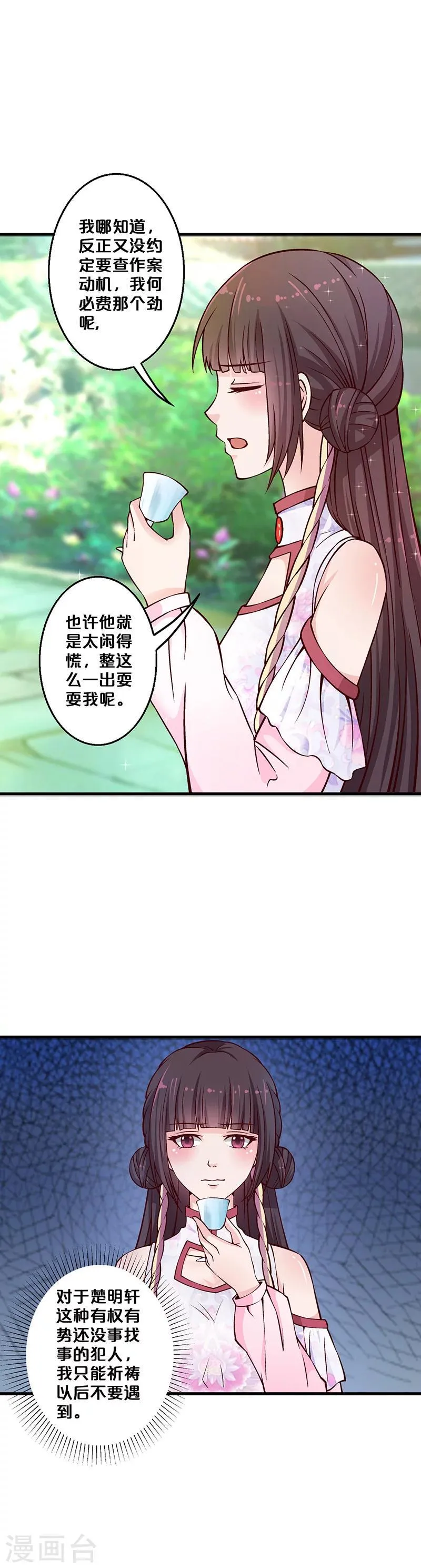 第7话 还要见到他 第3页