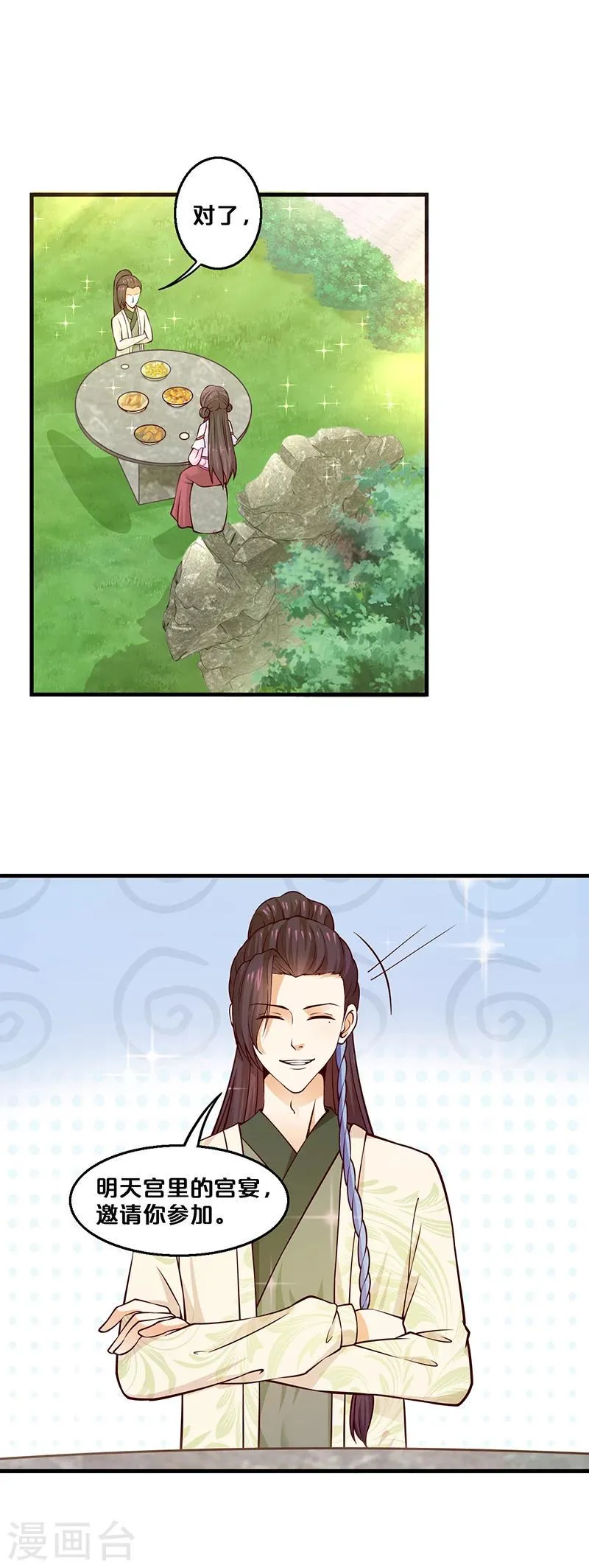 第7话 还要见到他 第4页