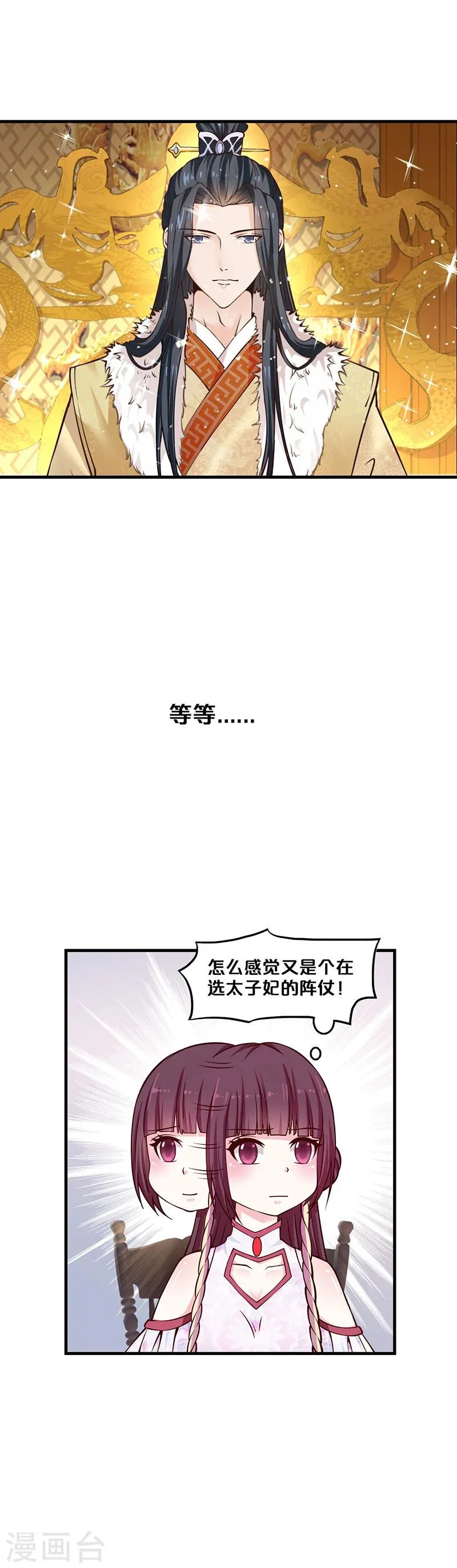第7话 还要见到他 第10页