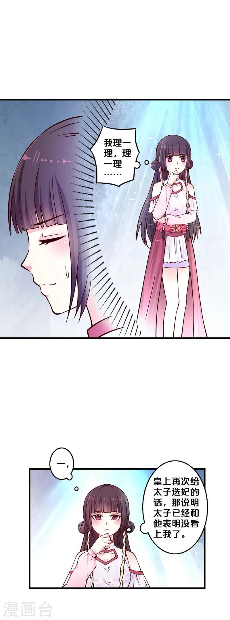 第7话 还要见到他 第11页