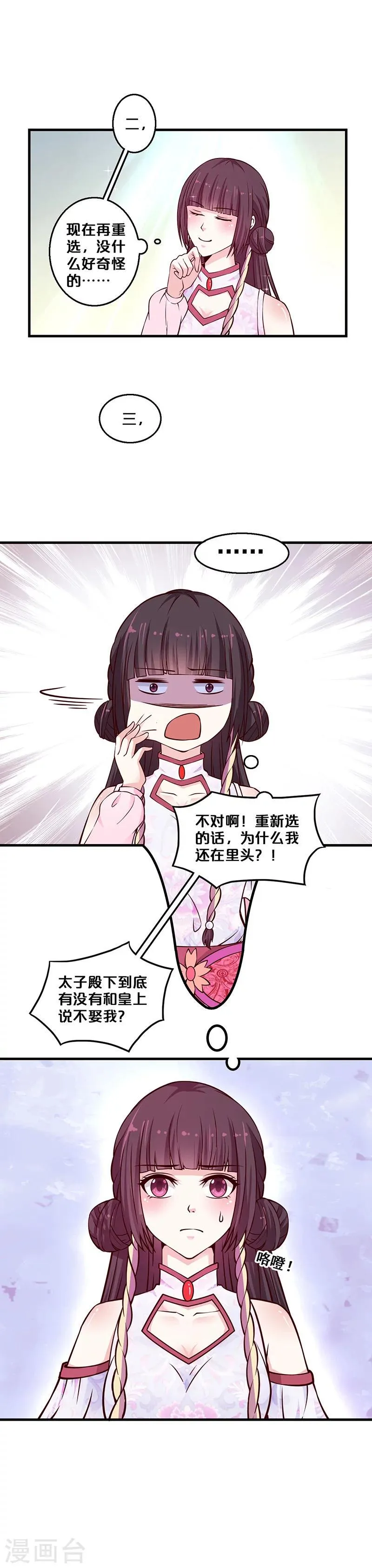 第7话 还要见到他 第12页
