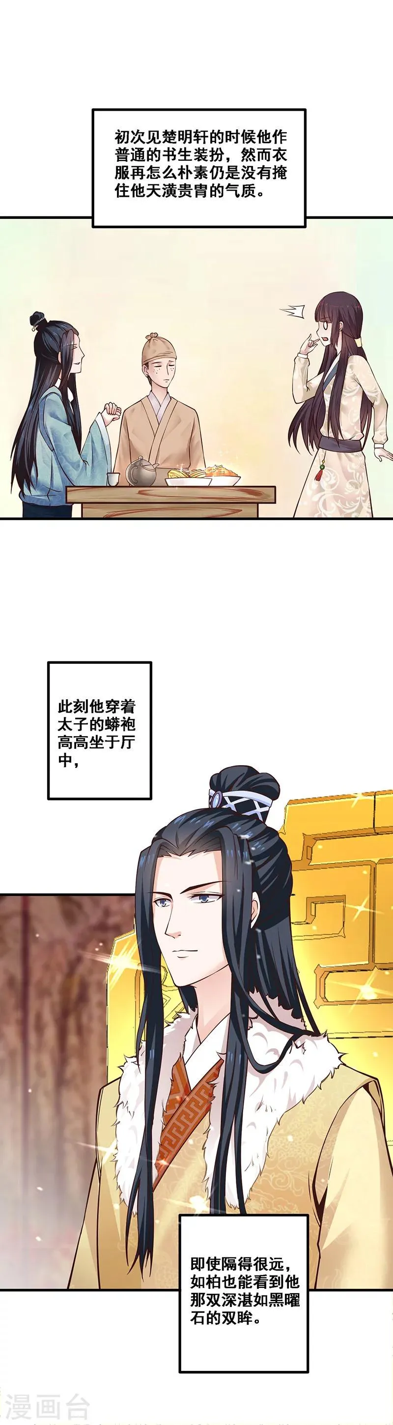 第8话 人类的本能 第4页