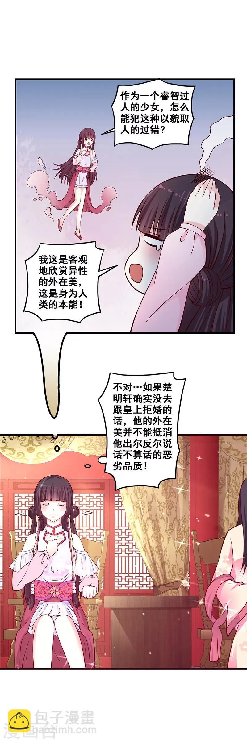 第8话 人类的本能 第7页