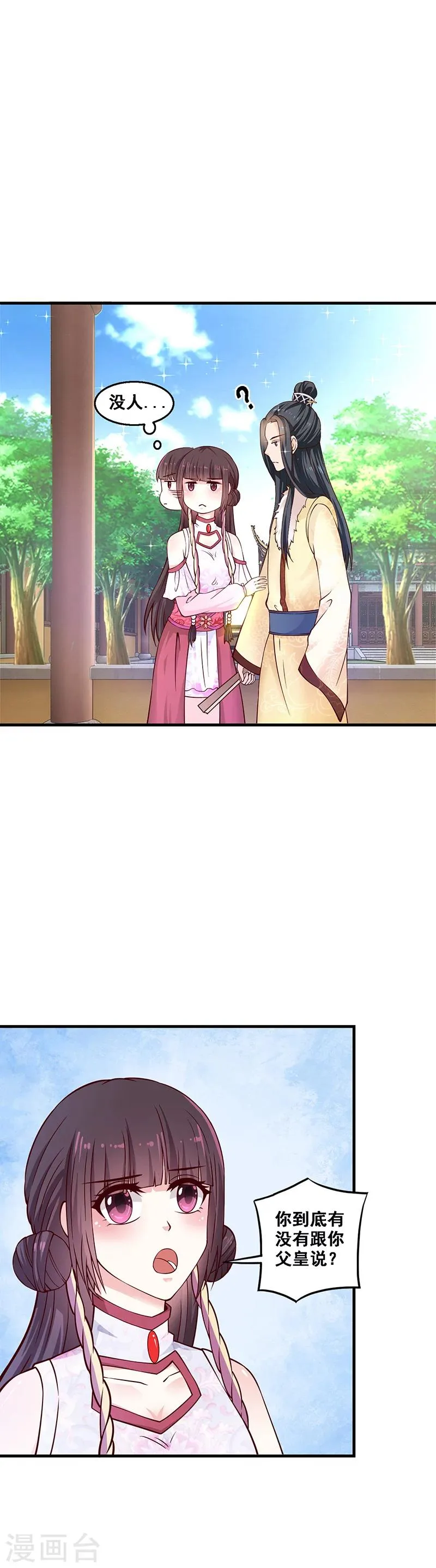 第9话 还记得诺言吗 第3页