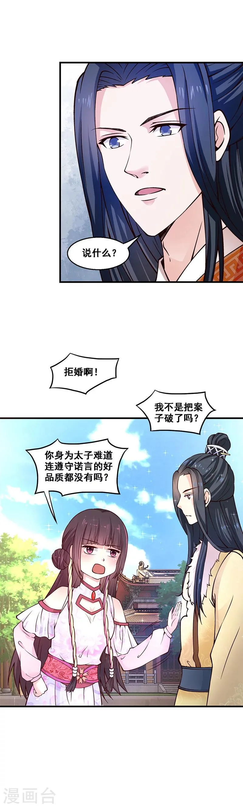 第9话 还记得诺言吗 第4页