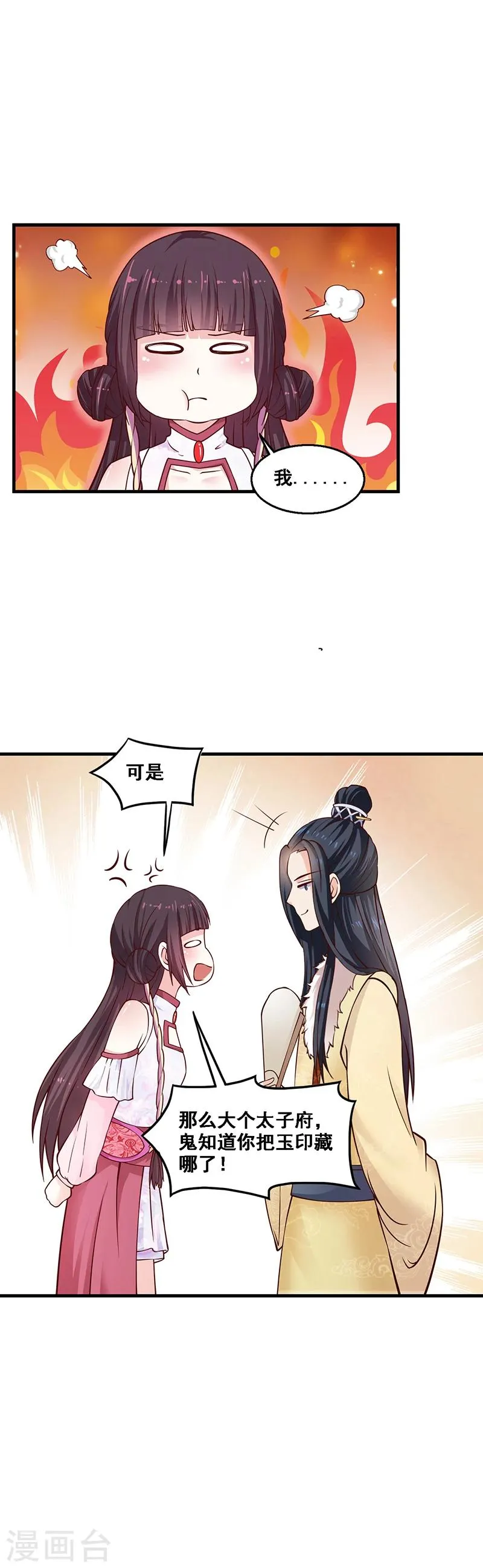 第9话 还记得诺言吗 第8页