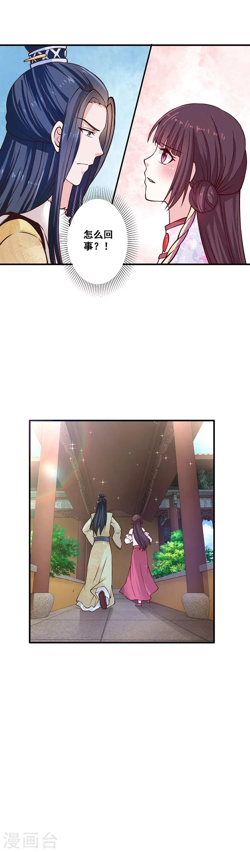 第9话 还记得诺言吗 第10页