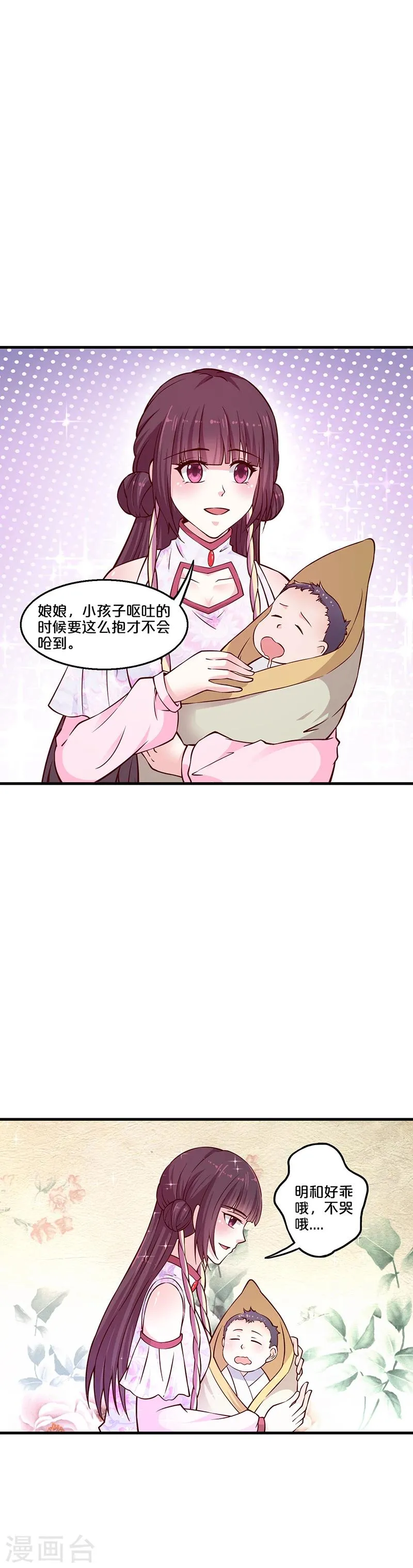第10话 抱孩子 第6页