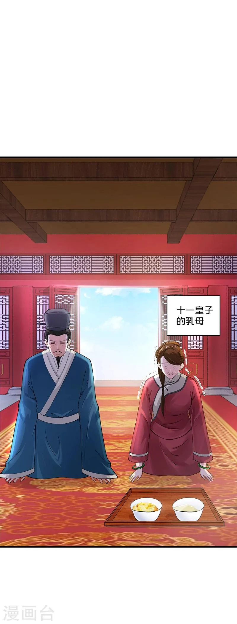 第11话 变质的酥酪 第2页