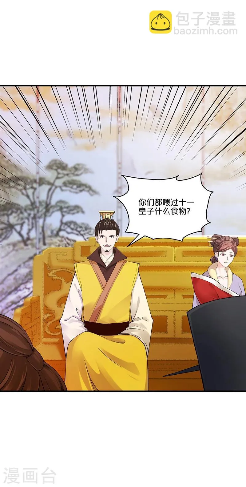 第11话 变质的酥酪 第3页