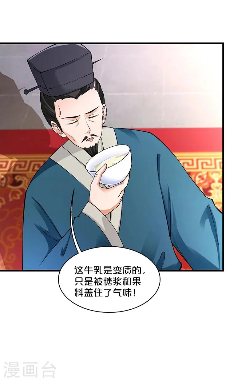 第11话 变质的酥酪 第5页