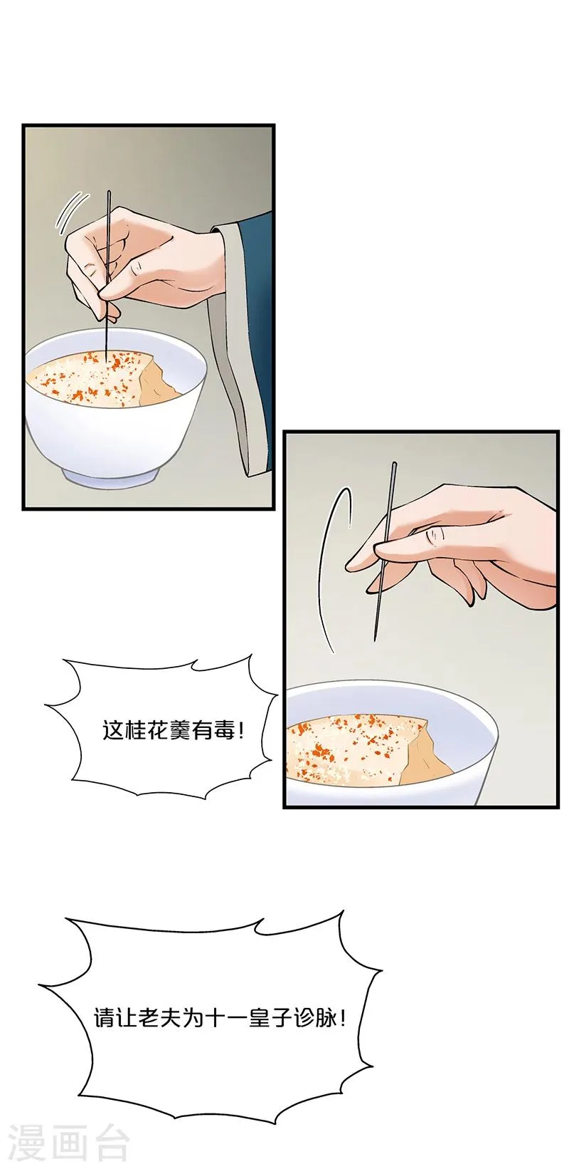 第11话 变质的酥酪 第9页