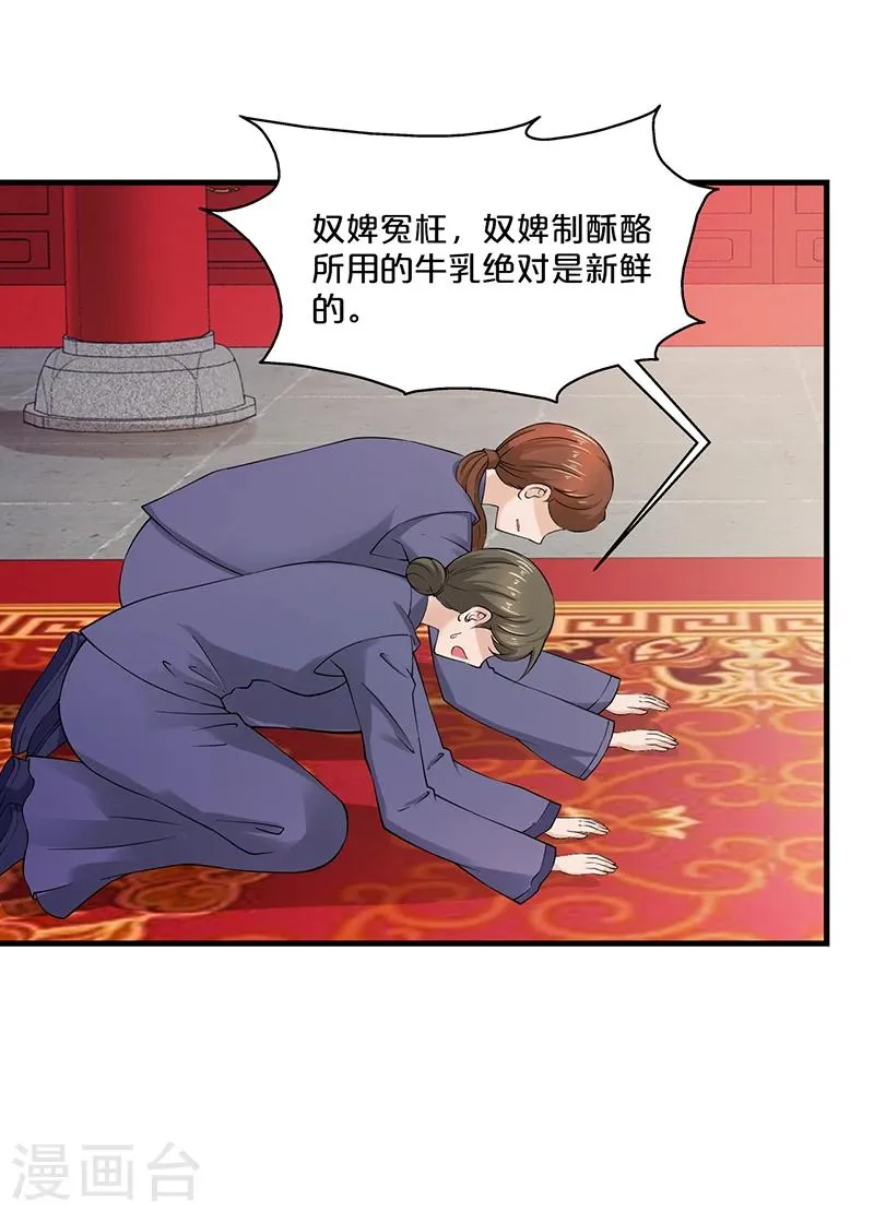第11话 变质的酥酪 第14页