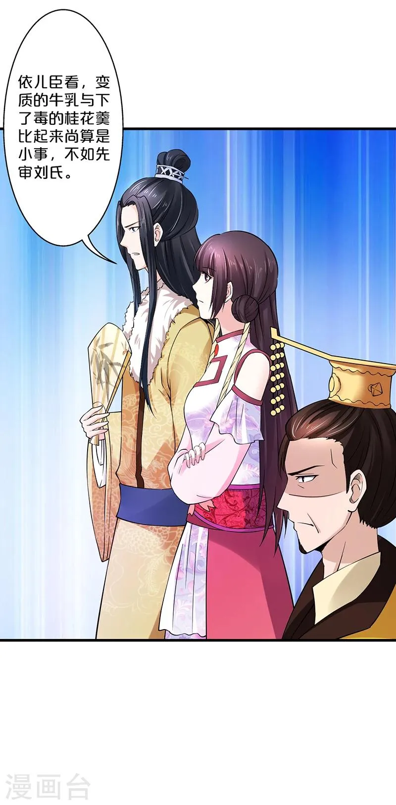 第11话 变质的酥酪 第15页