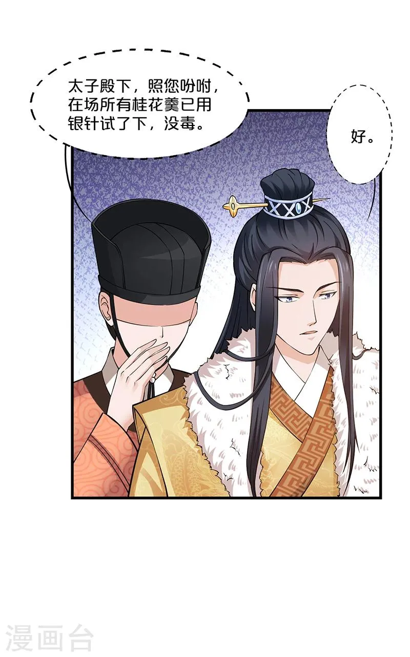 第11话 变质的酥酪 第17页
