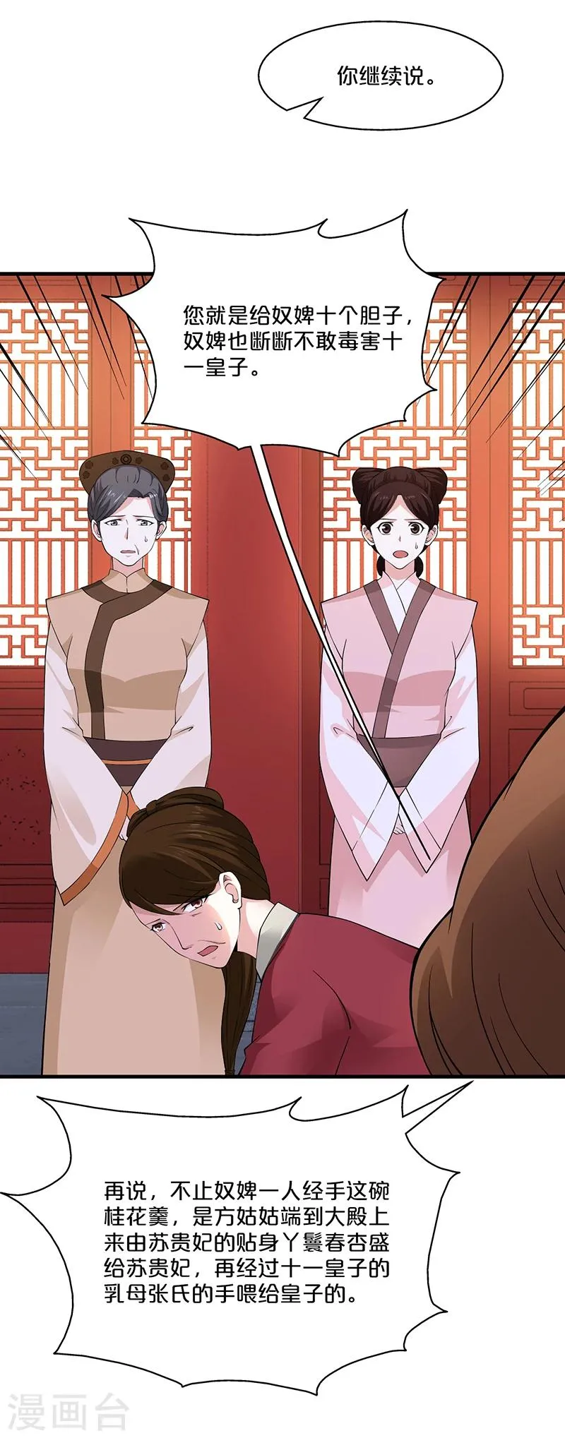 第11话 变质的酥酪 第18页