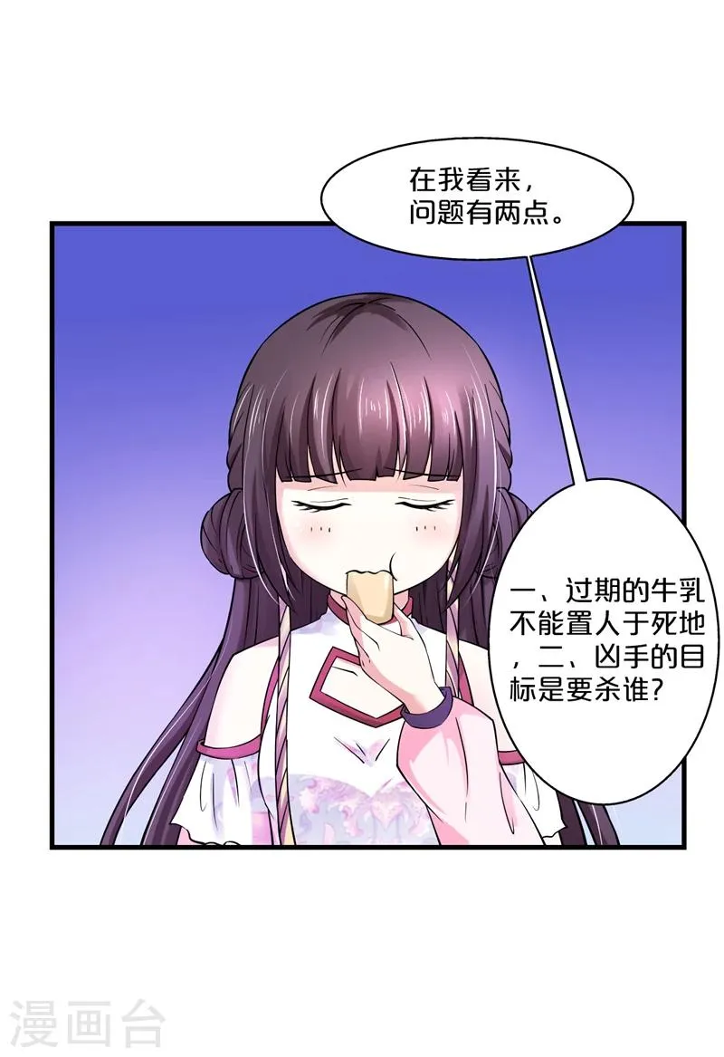第11话 变质的酥酪 第22页