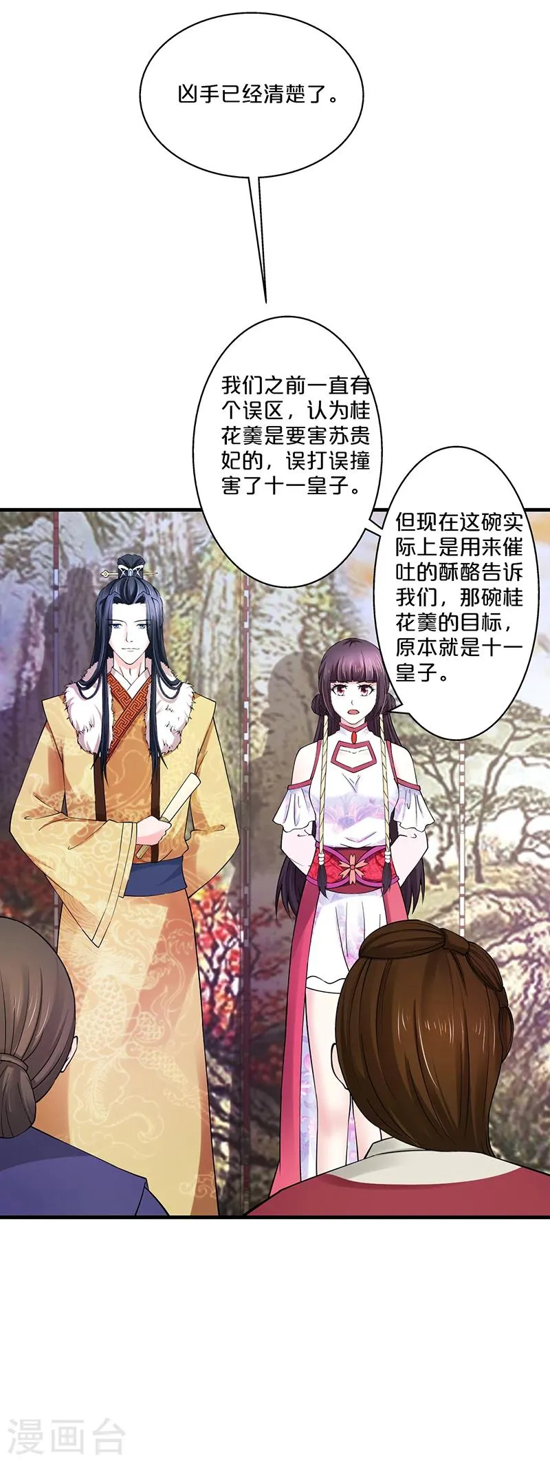 第11话 变质的酥酪 第27页