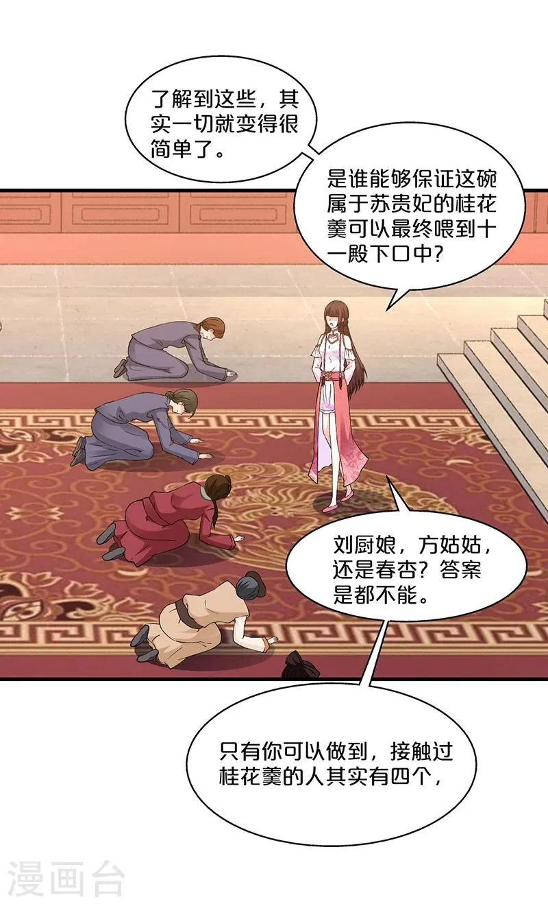 第11话 变质的酥酪 第28页