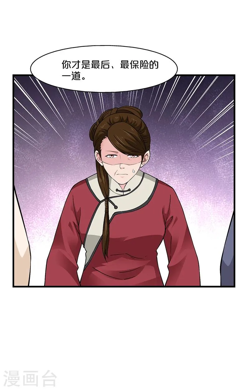 第11话 变质的酥酪 第29页
