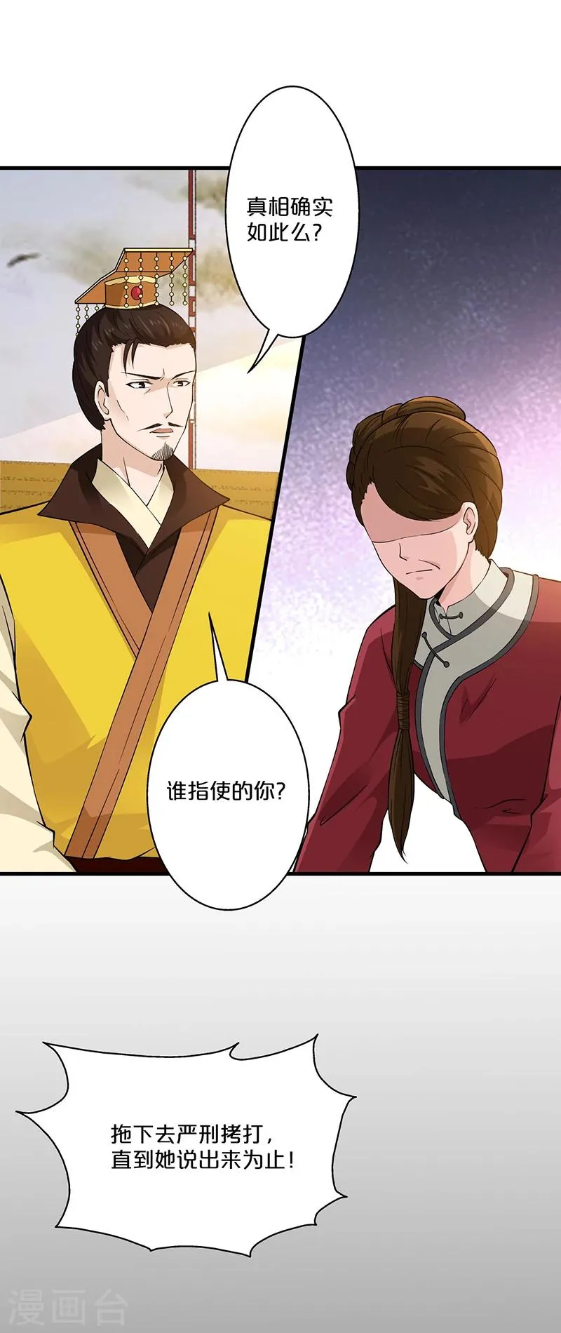 第11话 变质的酥酪 第31页
