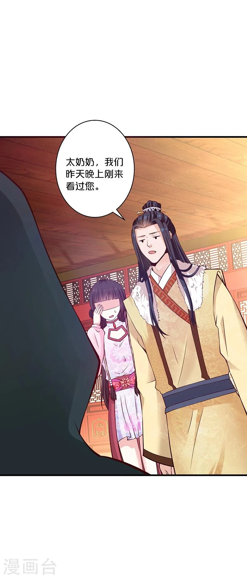 第14话 吃鸡 第2页