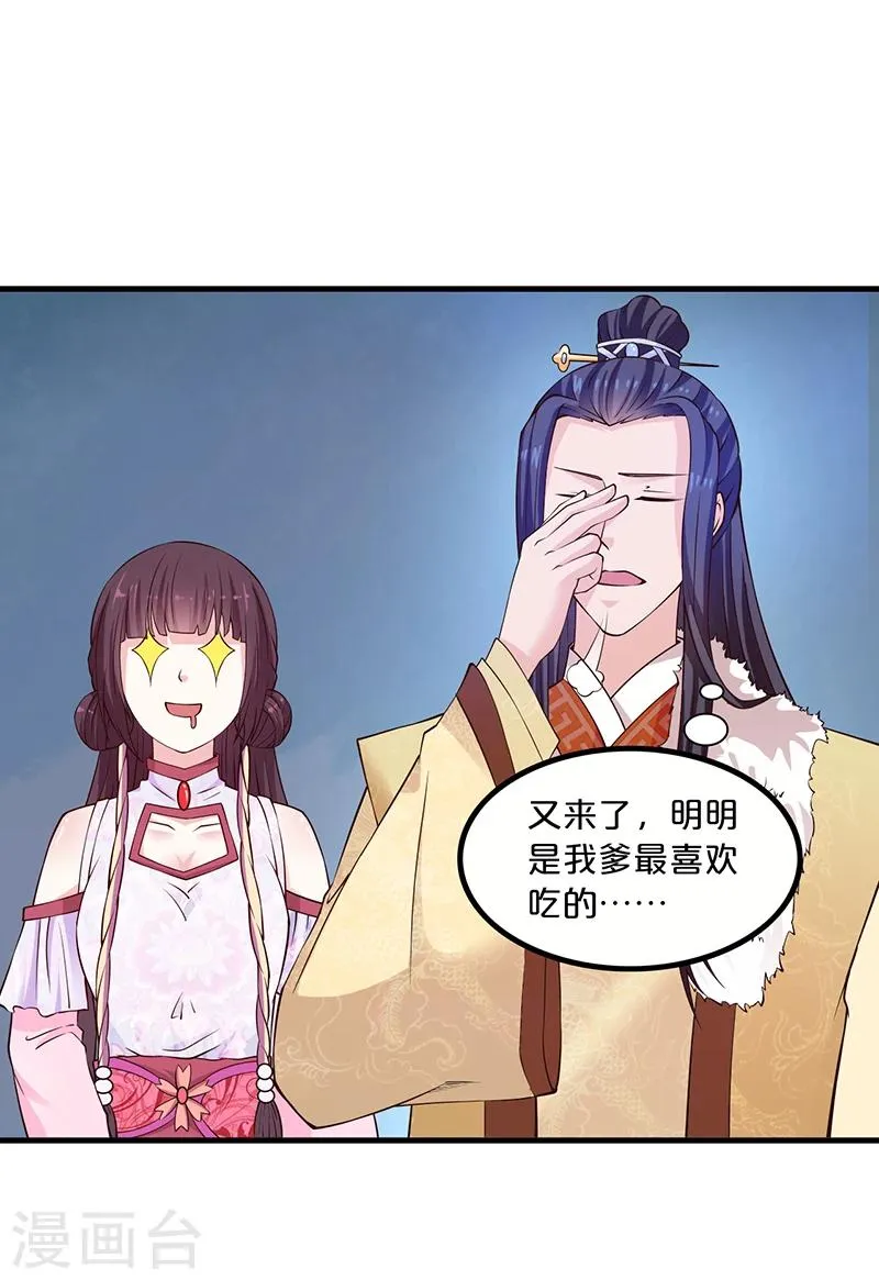 第14话 吃鸡 第4页