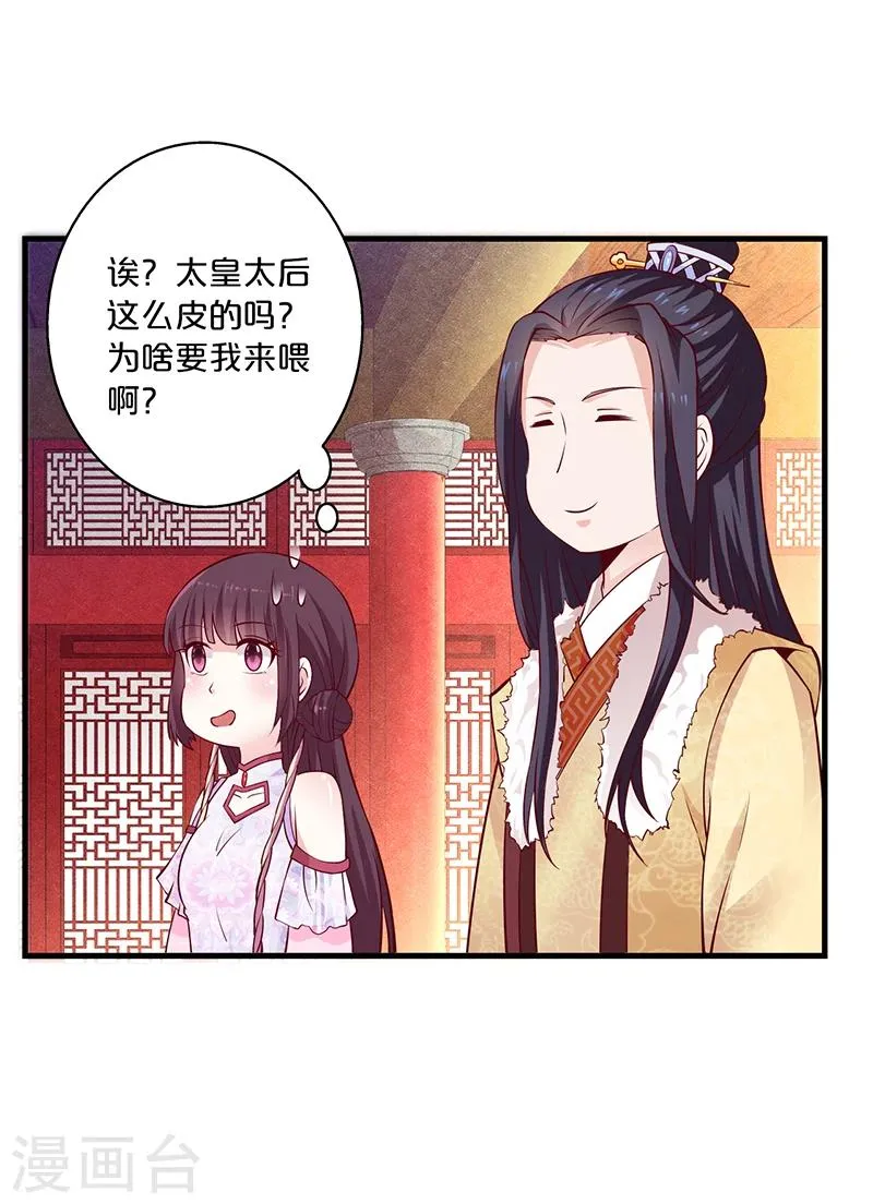 第14话 吃鸡 第13页