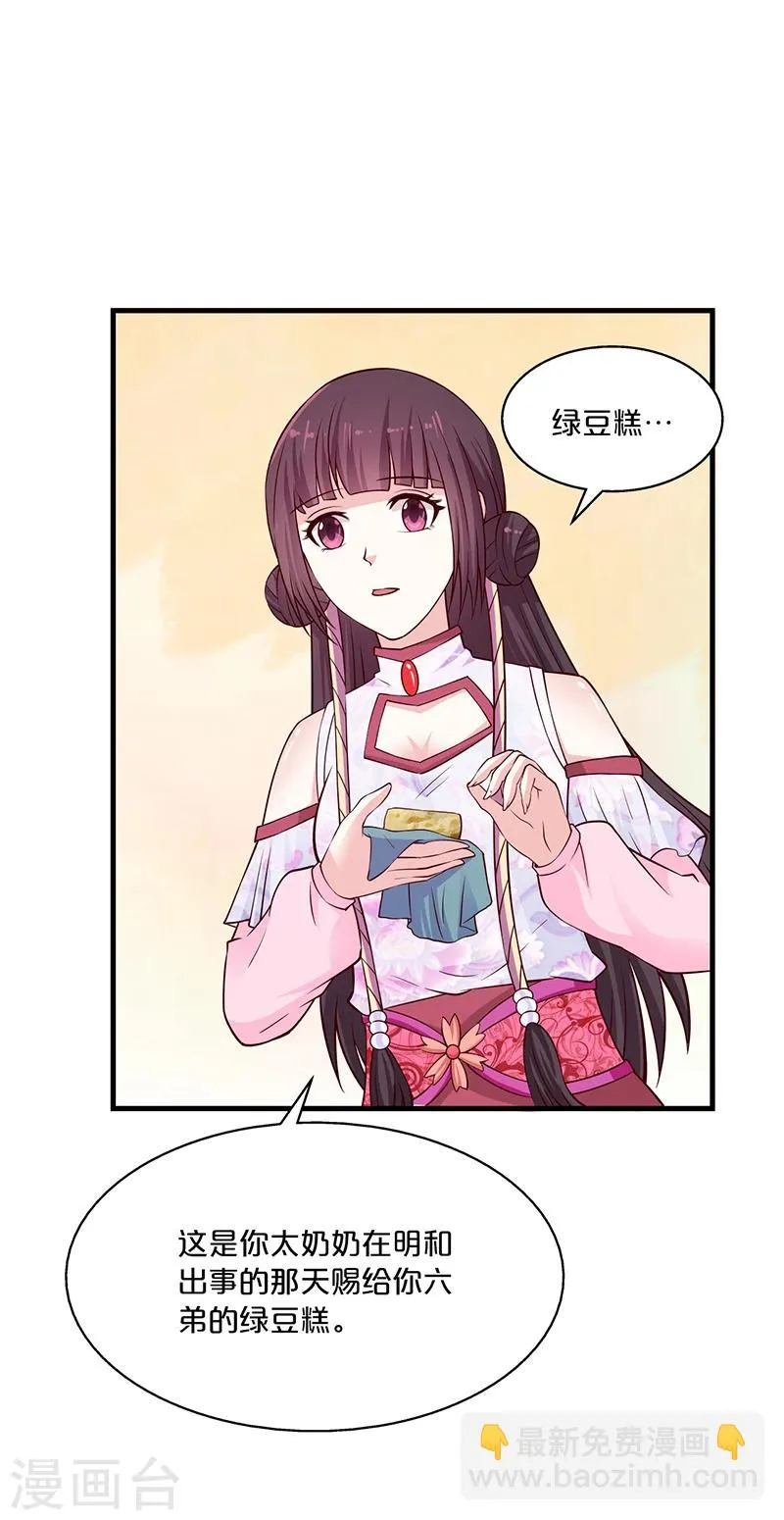 第14话 吃鸡 第18页
