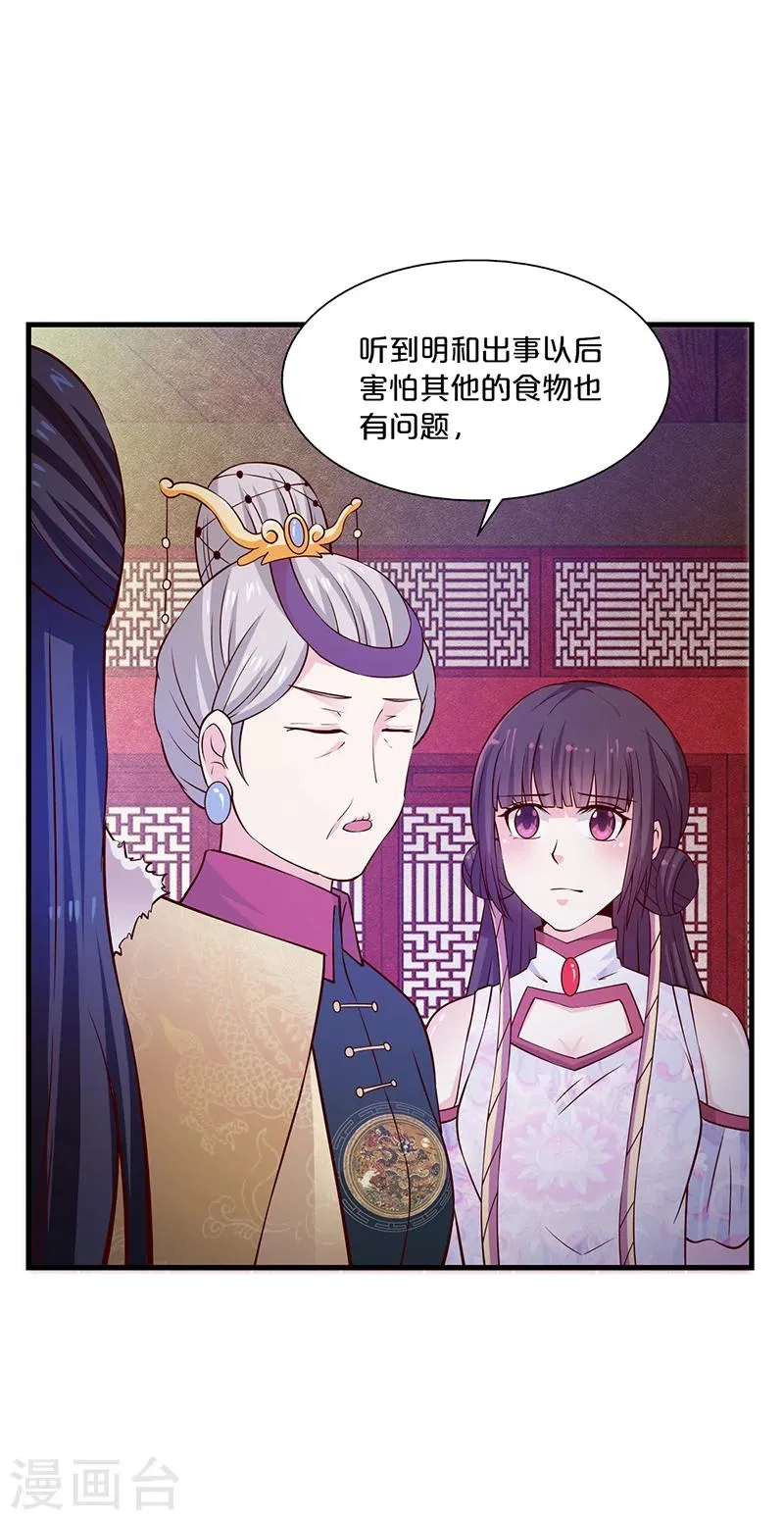 第14话 吃鸡 第19页