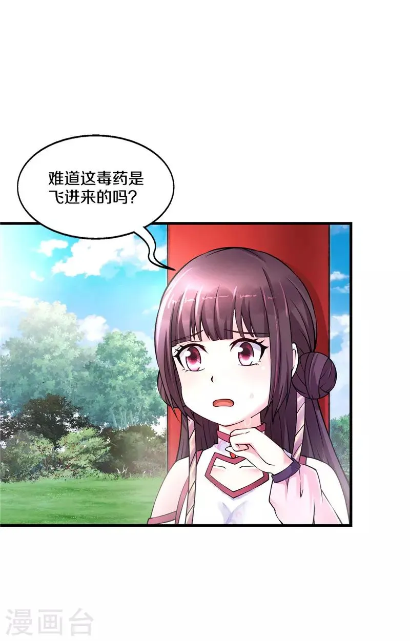 第15话 活水 第21页