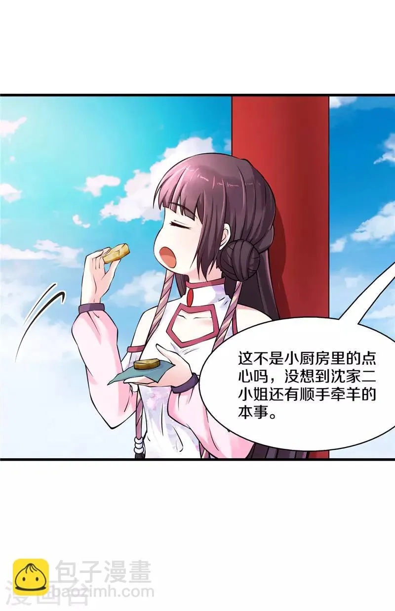 第15话 活水 第23页