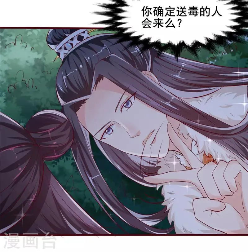 第16话 守株待兔 第8页