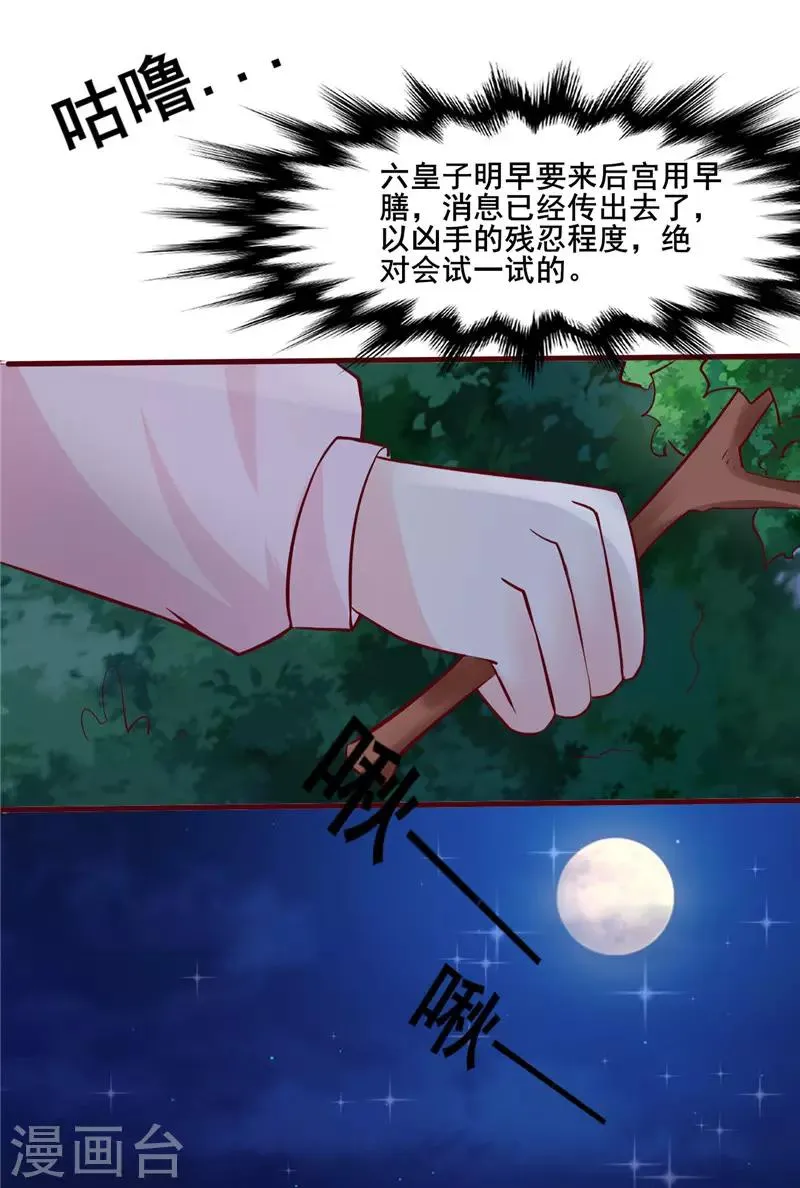 第16话 守株待兔 第10页