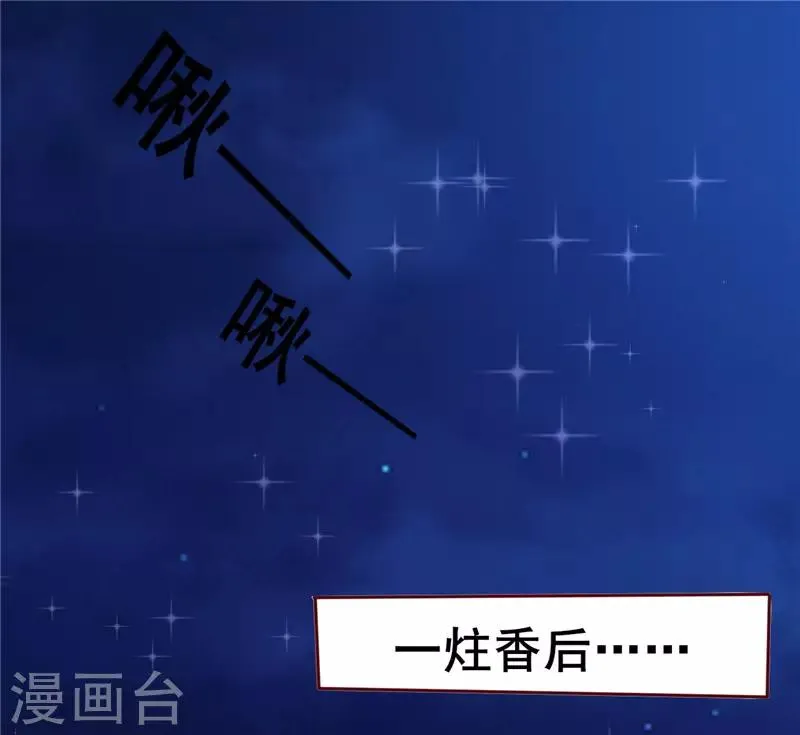 第16话 守株待兔 第12页