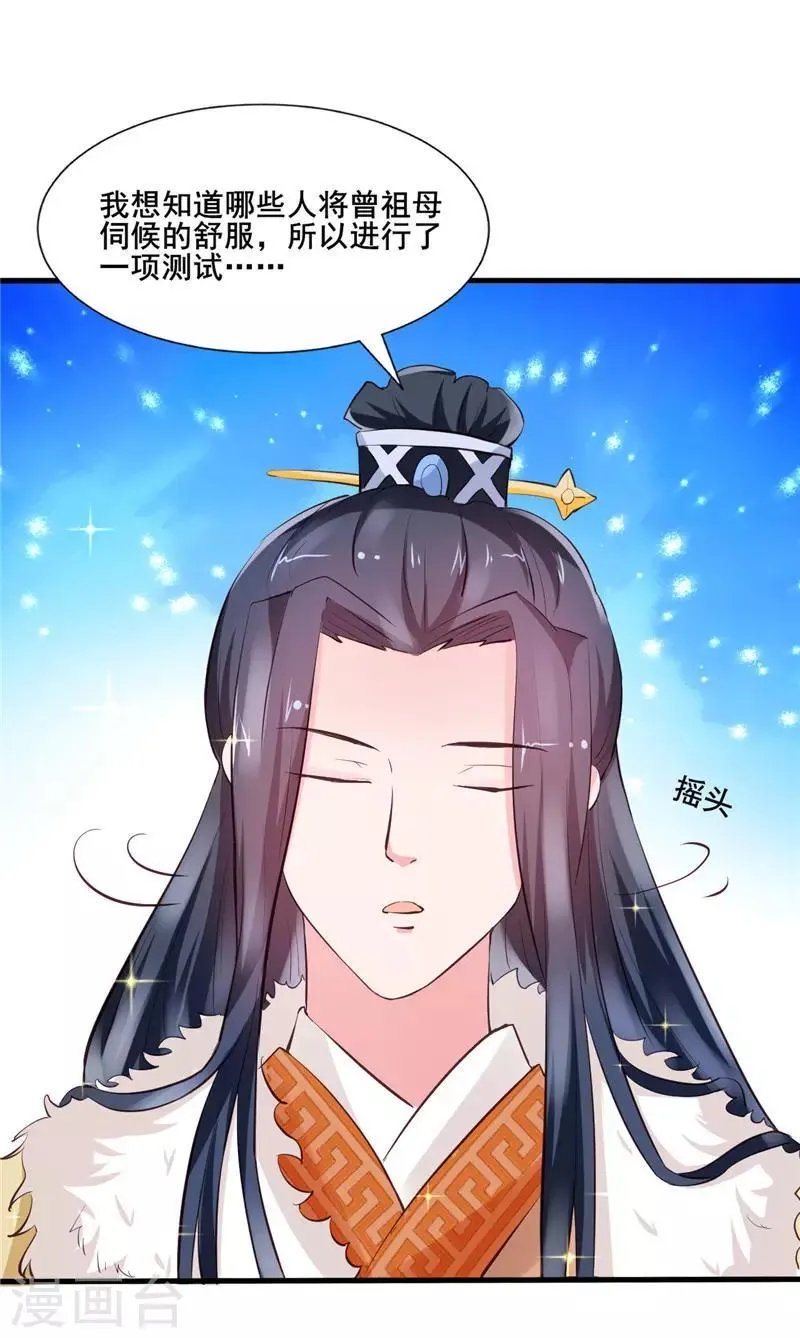 第18话 尼罗国 第14页