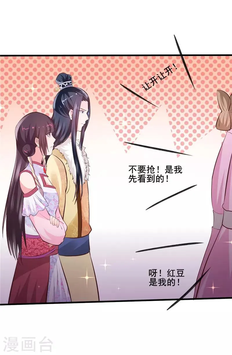 第18话 尼罗国 第20页