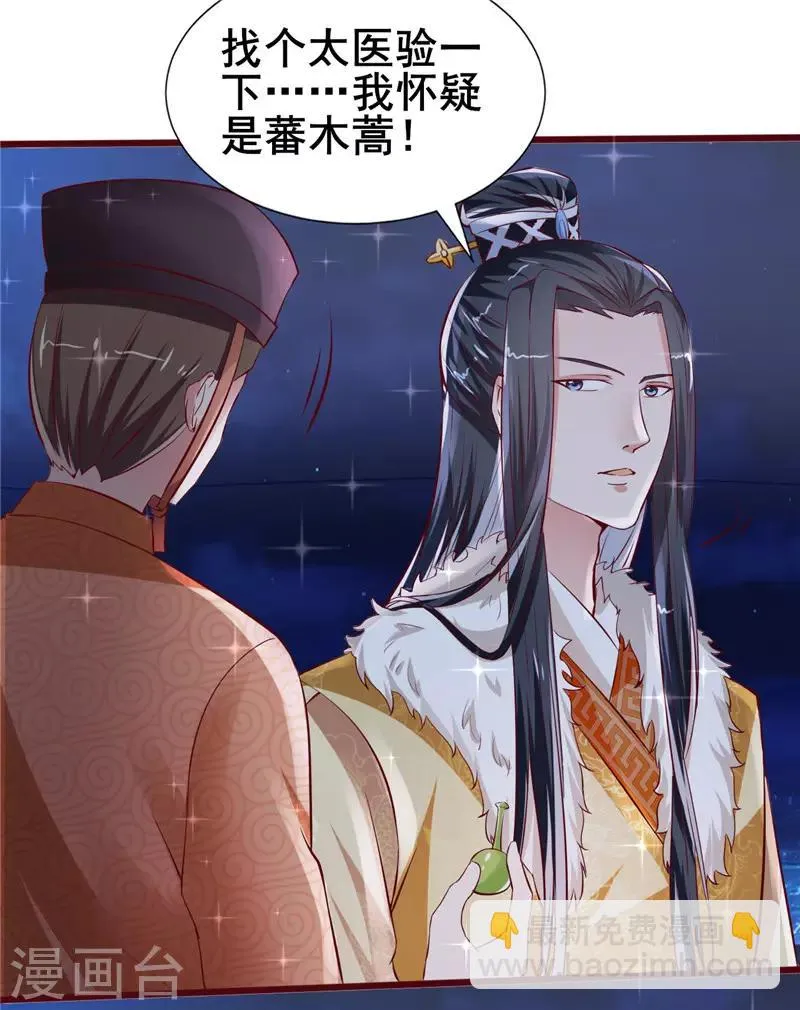第17话 神秘印记 第7页