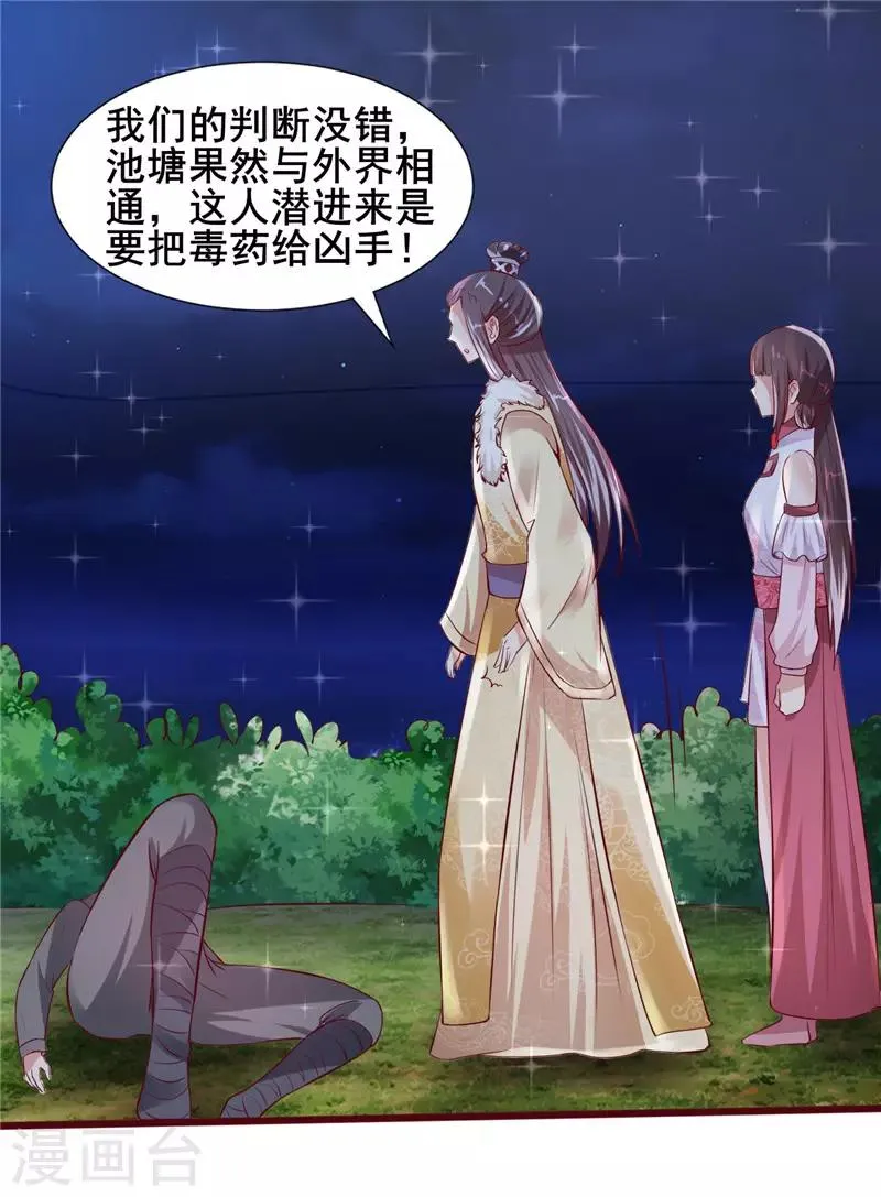 第17话 神秘印记 第8页