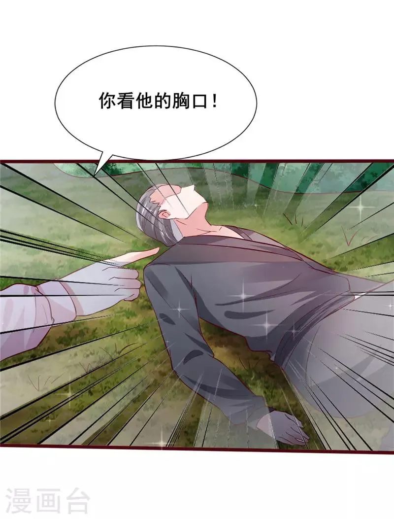 第17话 神秘印记 第11页