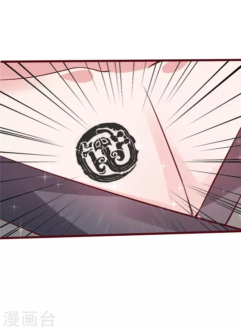 第17话 神秘印记 第12页