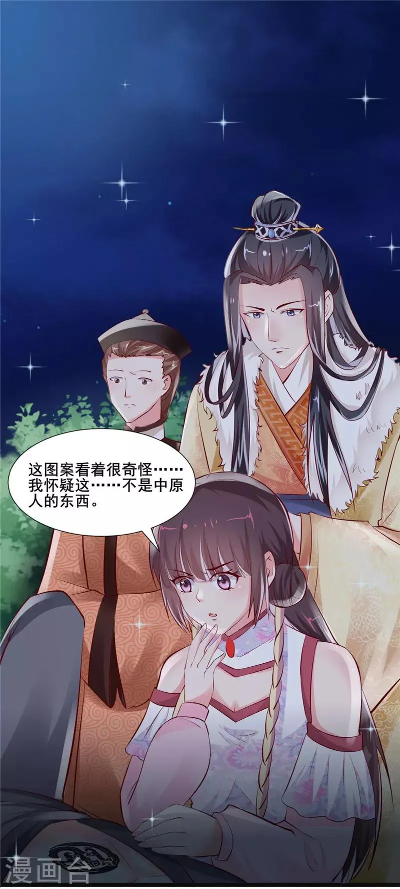 第17话 神秘印记 第13页