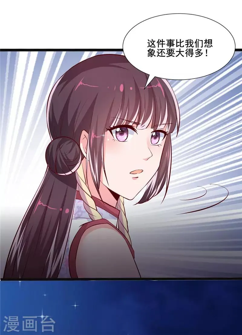 第17话 神秘印记 第15页