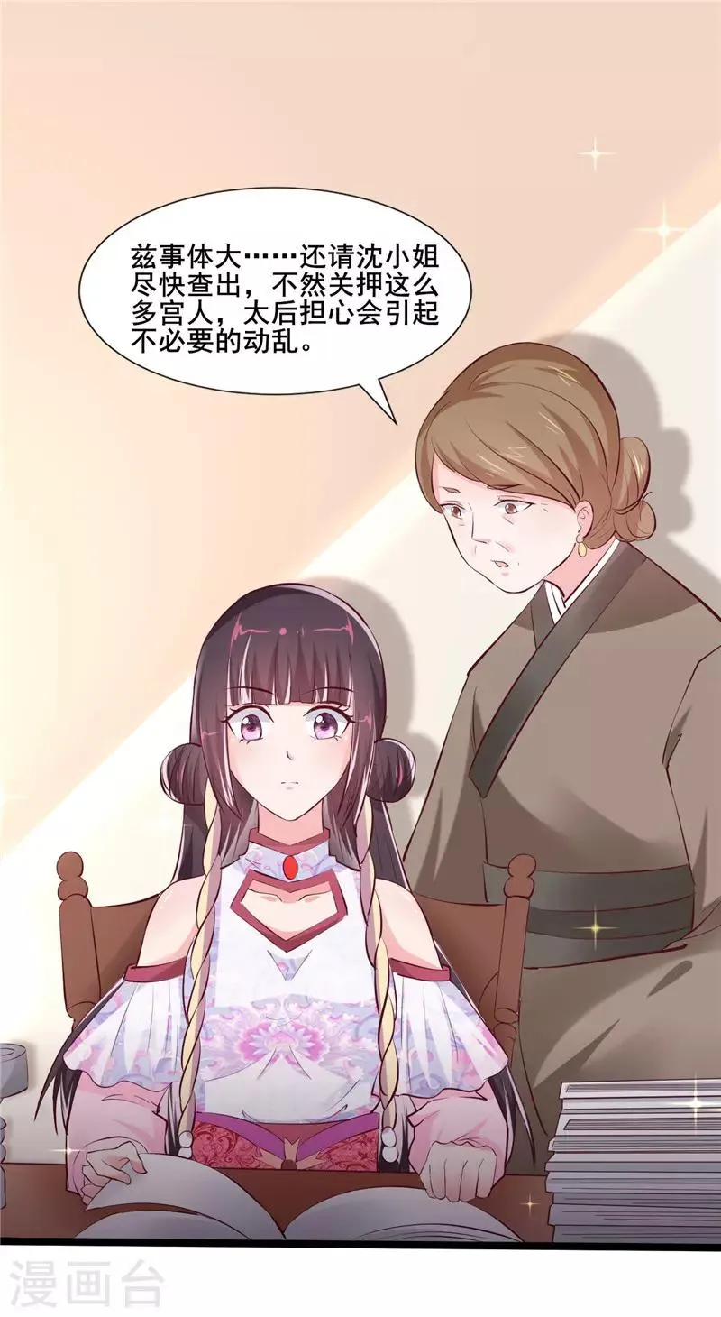 第17话 神秘印记 第20页