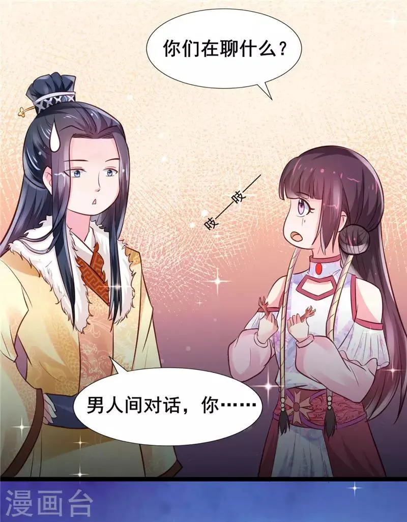 第20话 男人间的对话 第20页
