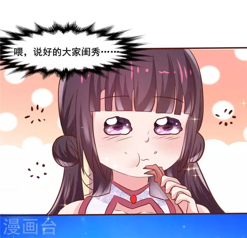 第21话 杏花阁 第2页