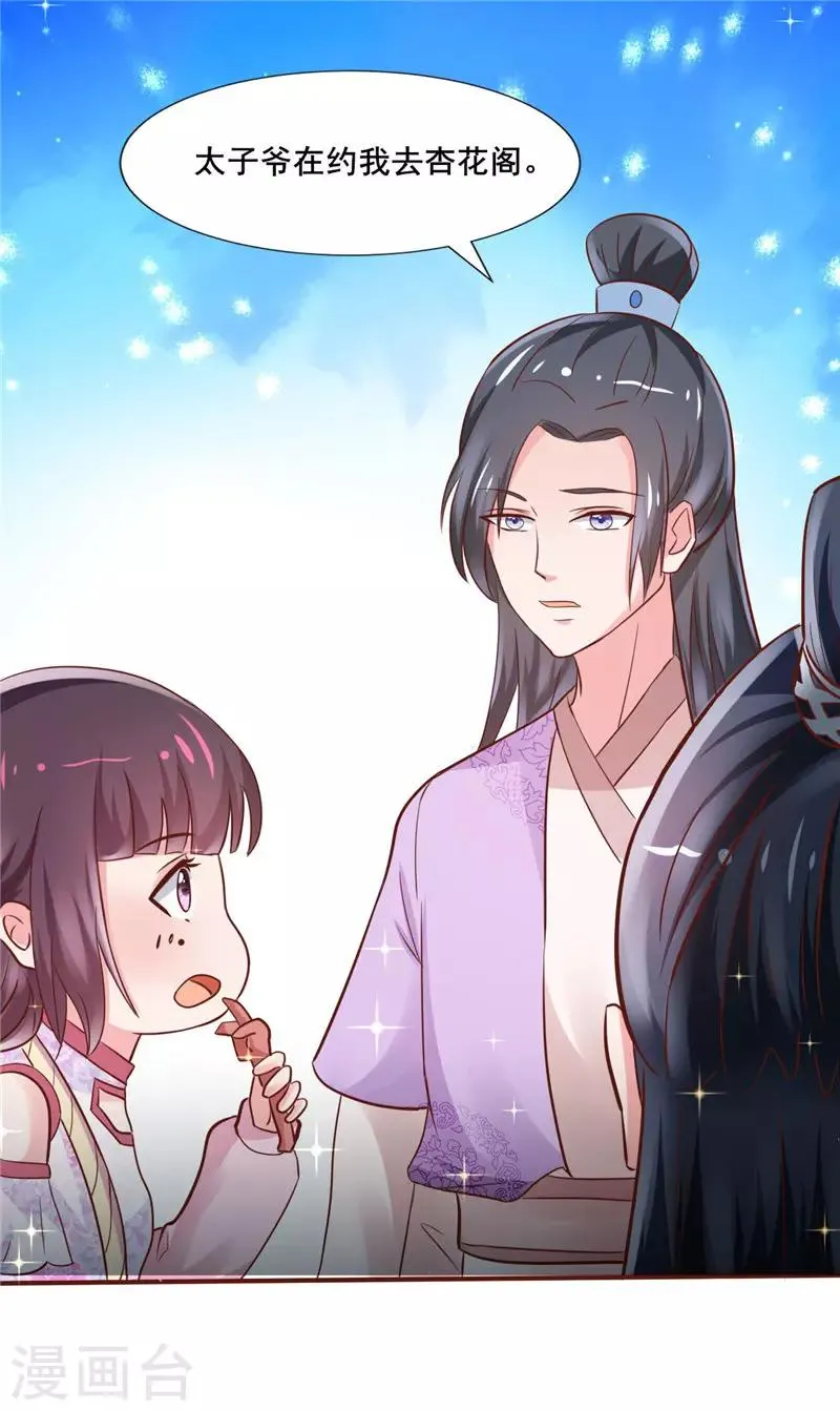 第21话 杏花阁 第3页
