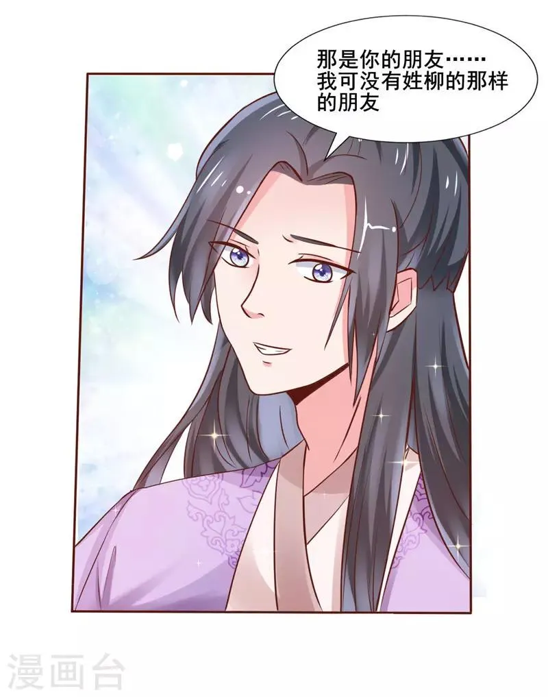 第21话 杏花阁 第5页