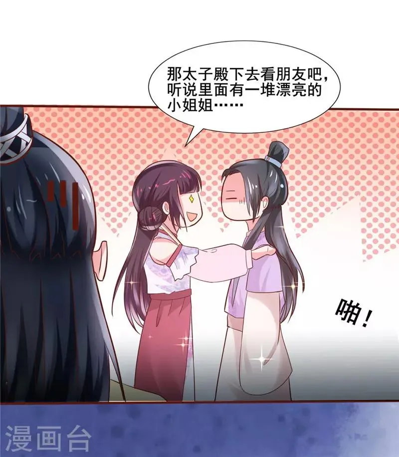 第21话 杏花阁 第6页